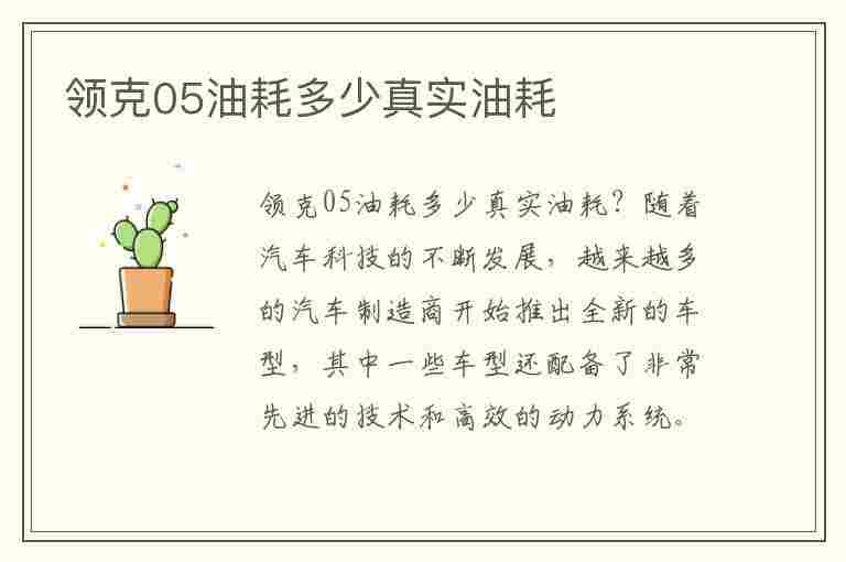 领克05油耗多少真实油耗(领克05油耗多少真实油耗视频)