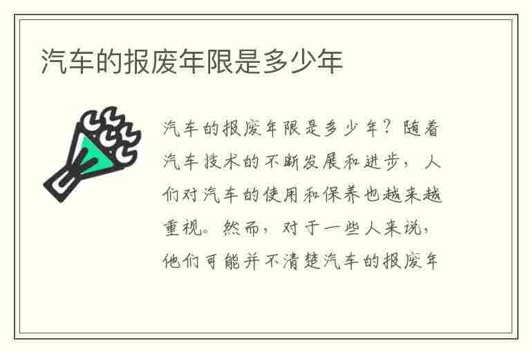 汽车的报废年限是多少年(家用汽车的报废年限是多少年)