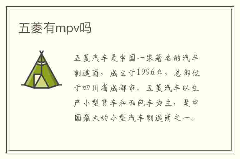 五菱有mpv吗(五菱有mpv车型)