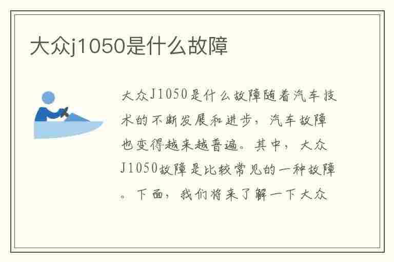 大众j1050是什么故障(大众01504故障解决)