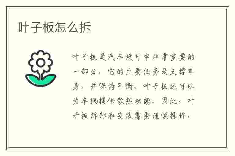 叶子板怎么拆(福克斯叶子板怎么拆)