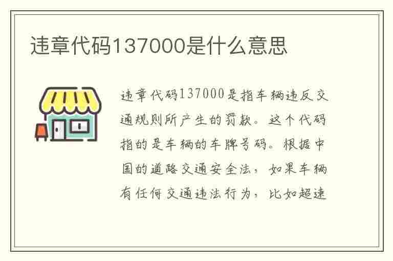 违章代码137000是什么意思(违章代码13500什么意思)