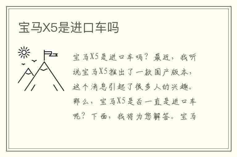 宝马X5是进口车吗(宝马x5是进口车吗中国造吗)