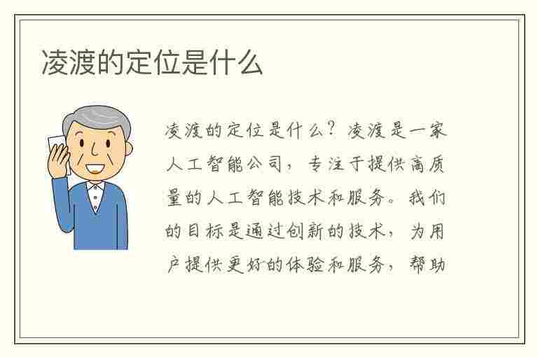 凌渡的定位是什么(凌渡定位是什么车)