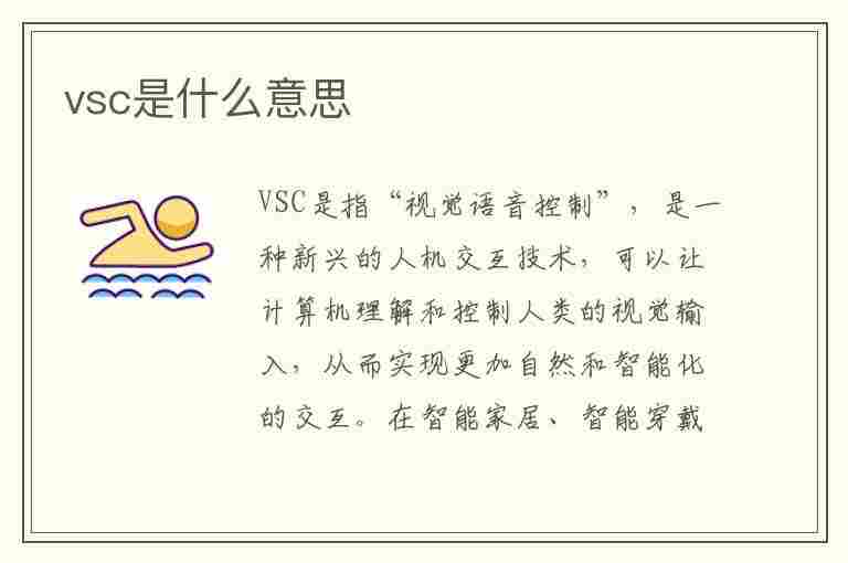 vsc是什么意思(vsc是什么意思丰田的怎么办)