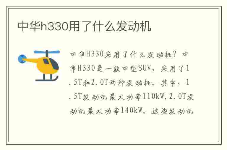 中华h330用了什么发动机