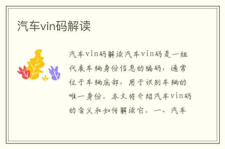 汽车vin码解读(汽车vin码解读例子)