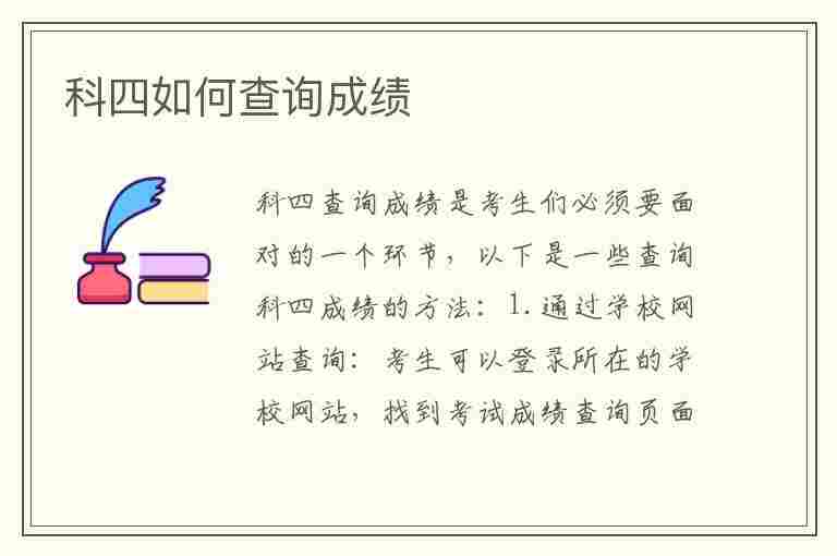 科四如何查询成绩(科四如何查询成绩 科四查询成绩方法介绍)