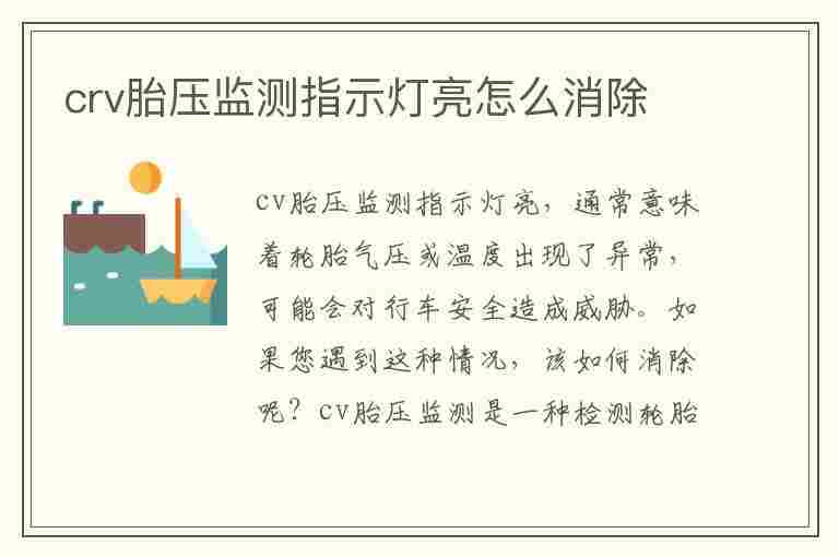 crv胎压监测指示灯亮怎么消除