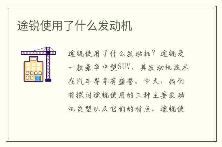 途锐使用了什么发动机(途锐使用了什么发动机型号)