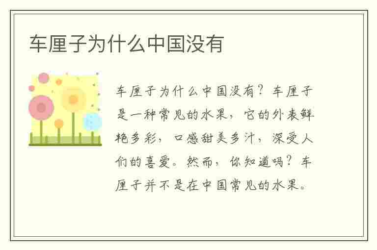 车厘子为什么中国没有(车厘子为什么中国没有卖)