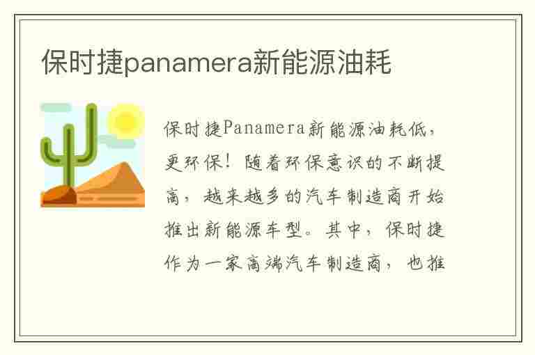 保时捷panamera新能源油耗