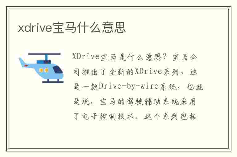 xdrive宝马什么意思(xdrive宝马什么意思28i)