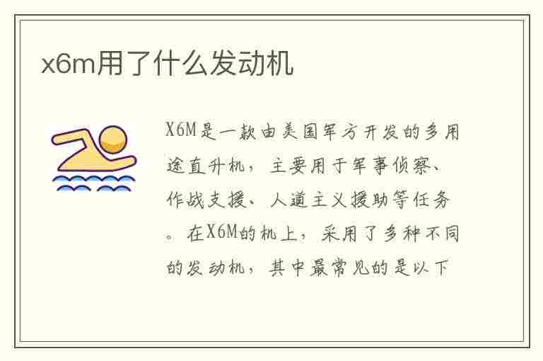 x6m用了什么发动机(x6是什么发动机)