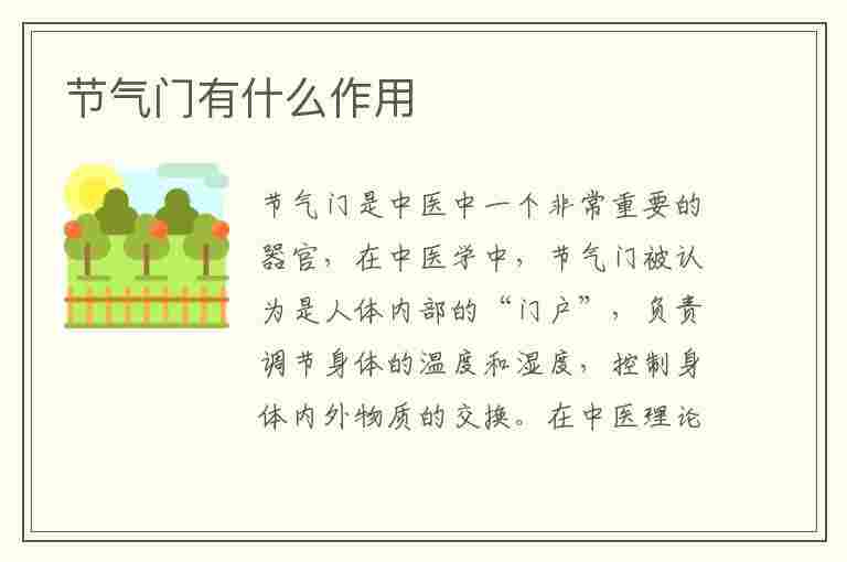 节气门有什么作用(节气门有什么作用和功能)