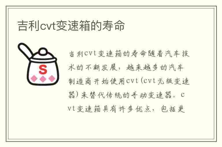 吉利cvt变速箱的寿命(吉利cvt变速箱寿命多长)