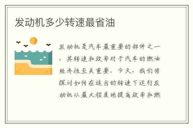 发动机多少转速最省油(时速120转速3500正常吗)