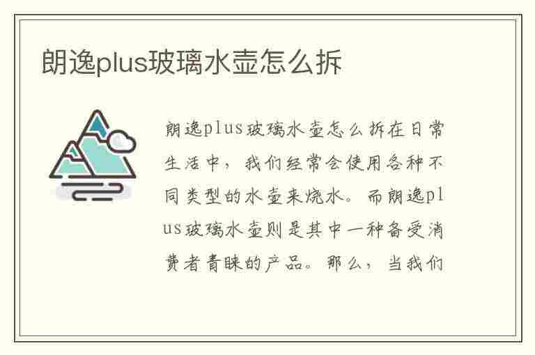 朗逸plus玻璃水壶怎么拆