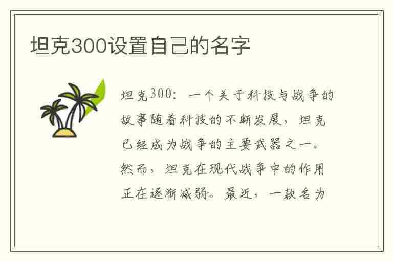 坦克300设置自己的名字