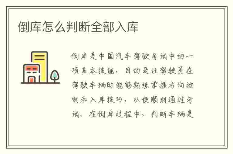 倒库怎么判断全部入库(倒库怎么判断全部入库了)