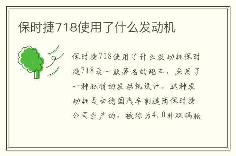 保时捷718使用了什么发动机