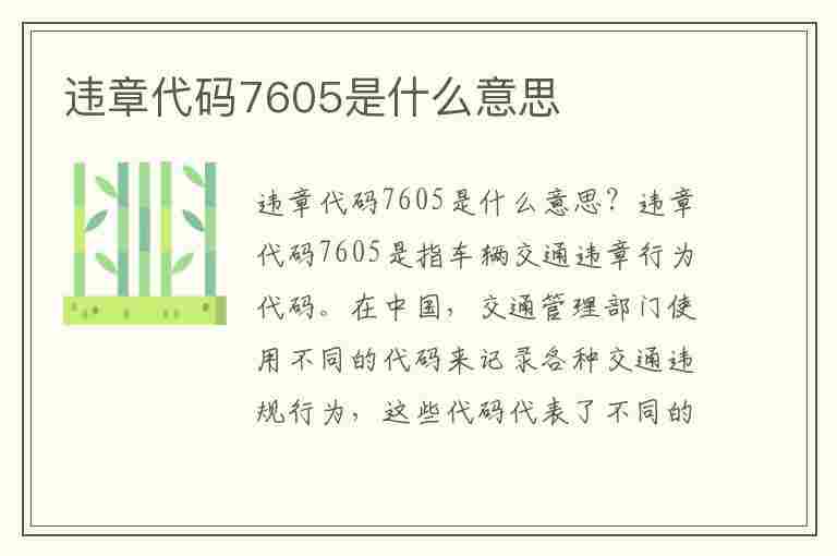 违章代码7605是什么意思