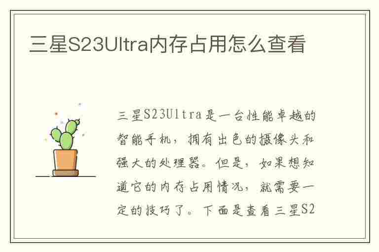 三星S23Ultra内存占用怎么查看