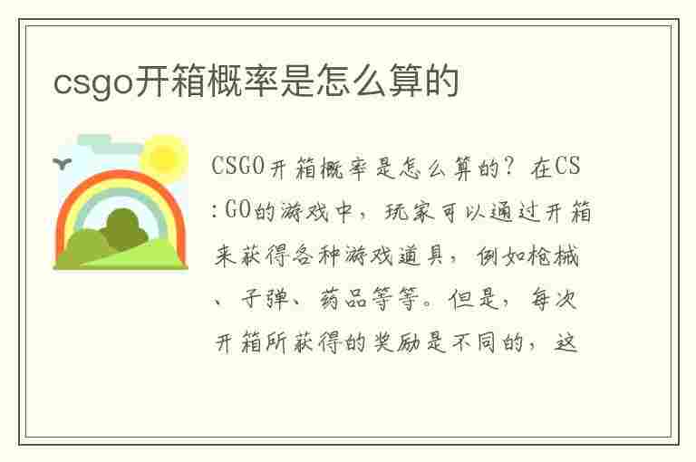 csgo开箱概率是怎么算的