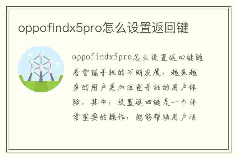 oppofindx5pro怎么设置返回键