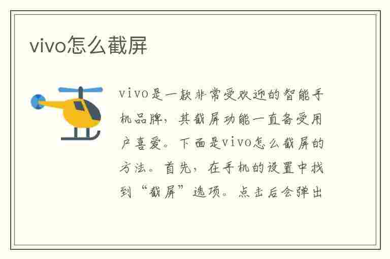 vivo怎么截屏(vivo怎么截屏几种方法)