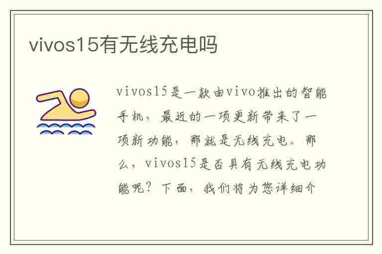 vivos15有无线充电吗(vivos5支持无线充电)