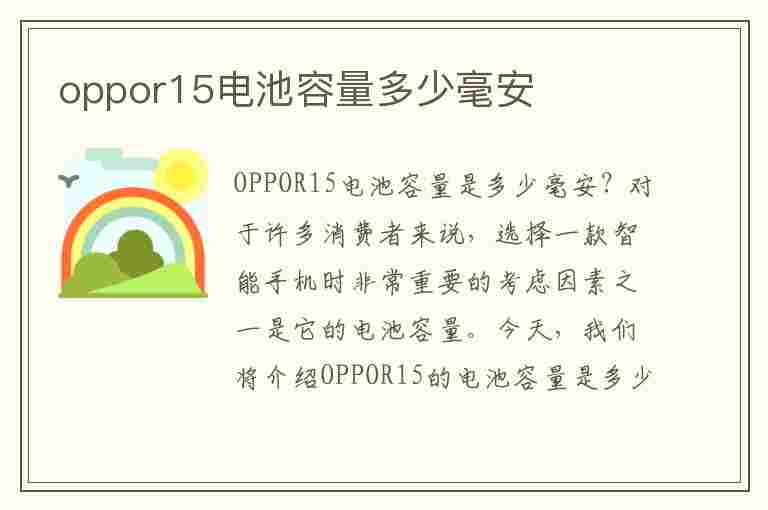 oppor15电池容量多少毫安