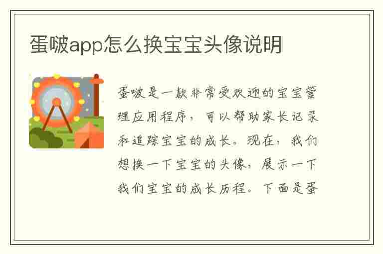 蛋啵app怎么换宝宝头像说明