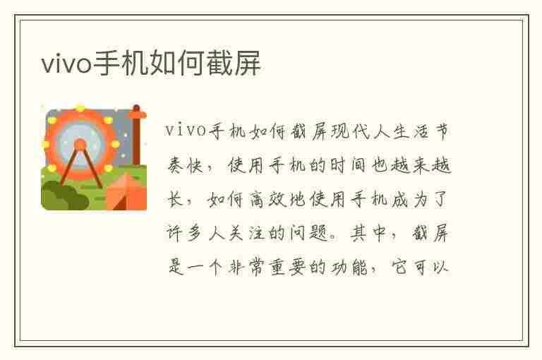 vivo手机如何截屏(vivo手机如何截屏视频教程)