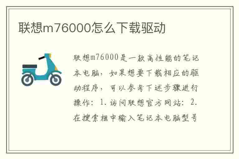 联想m76000怎么下载驱动(联想m7600d驱动安装)