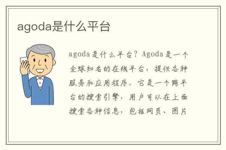 agoda是什么平台(booking预订官网)