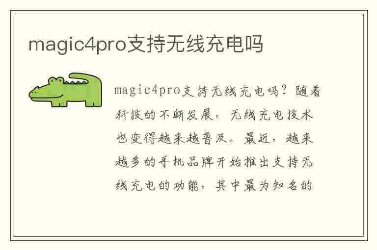 magic4pro支持无线充电吗