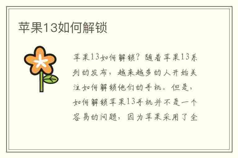 苹果13如何解锁(苹果13如何解锁密码)