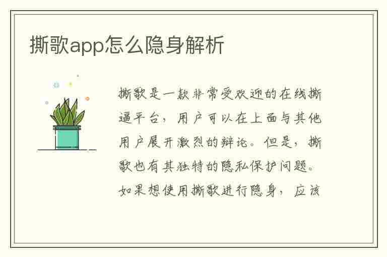 撕歌app怎么隐身解析(撕歌app怎么隐身解析软件)