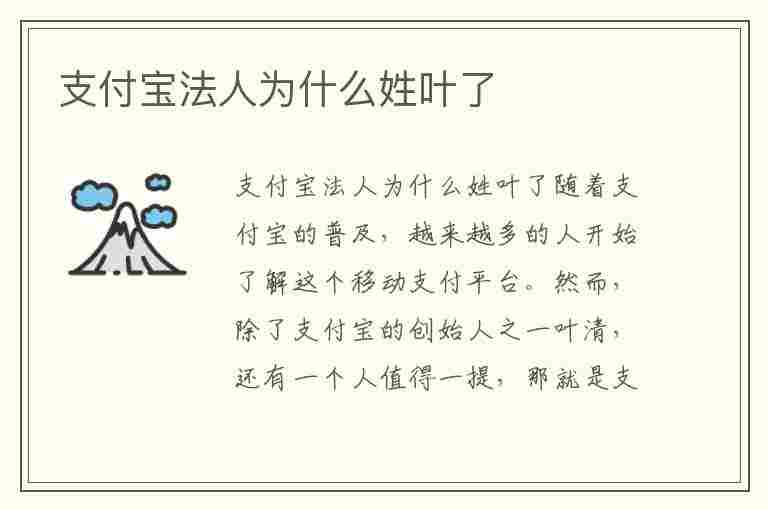 支付宝法人为什么姓叶了(现在支付宝法人是谁)