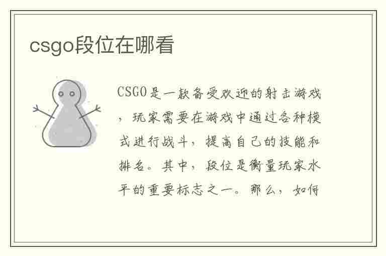 csgo段位在哪看(csgo段位在哪看分)