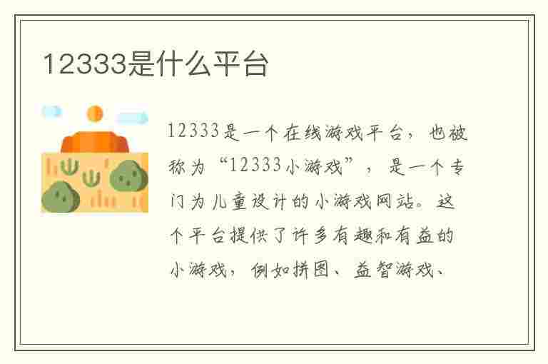 12333是什么平台(掌上12333是什么平台)