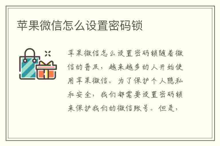 苹果微信怎么设置密码锁(苹果微信怎么设置密码锁不让别人看)