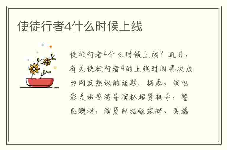 使徒行者4什么时候上线(使徒行者4什么时候上线的)