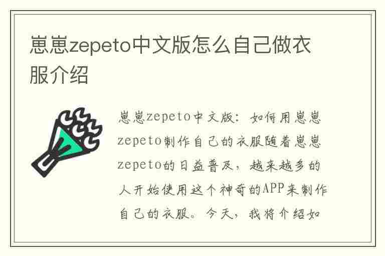 崽崽zepeto中文版怎么自己做衣服介绍