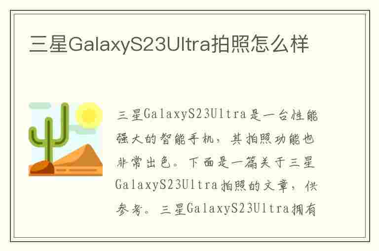 三星GalaxyS23Ultra拍照怎么样