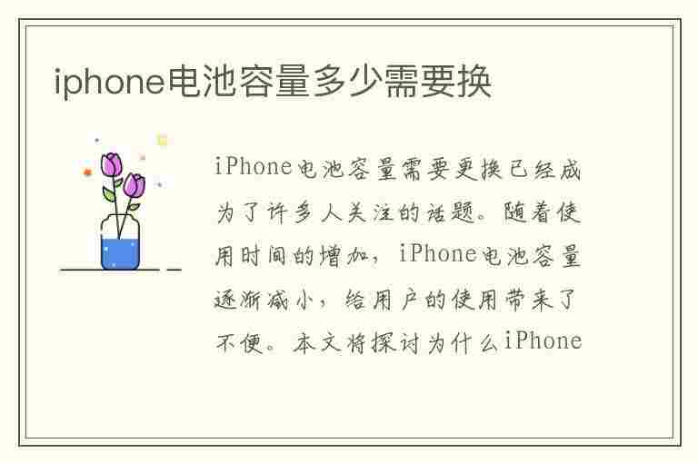 iphone电池容量多少需要换