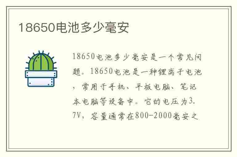 18650电池多少毫安(一节18650电池多少毫安)