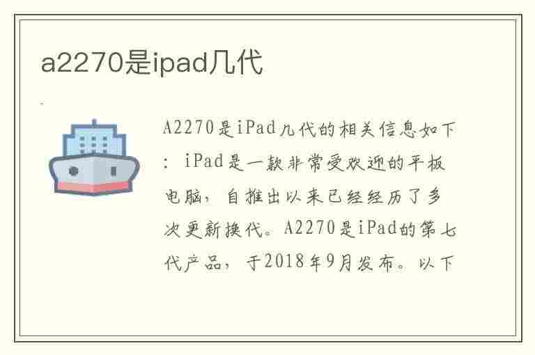 a2270是ipad几代(a2270是ipad几代几寸)