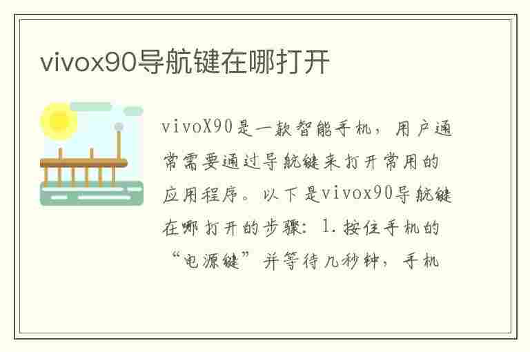 vivox90导航键在哪打开